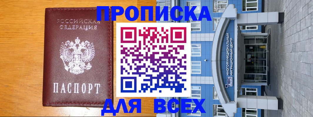 временная прописка в Ноябрьске