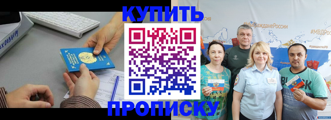 прописка в Ноябрьске