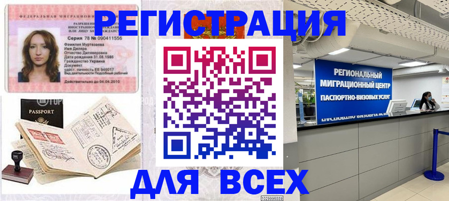 купить прописку в Ноябрьске