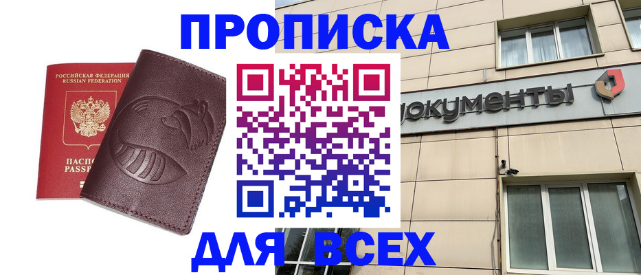 временная регистрация недорого в Ноябрьске