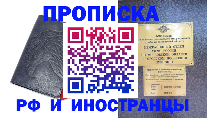 временная регистрация недорого в Ноябрьске