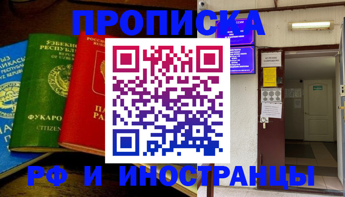 временная регистрация купить в Ноябрьске