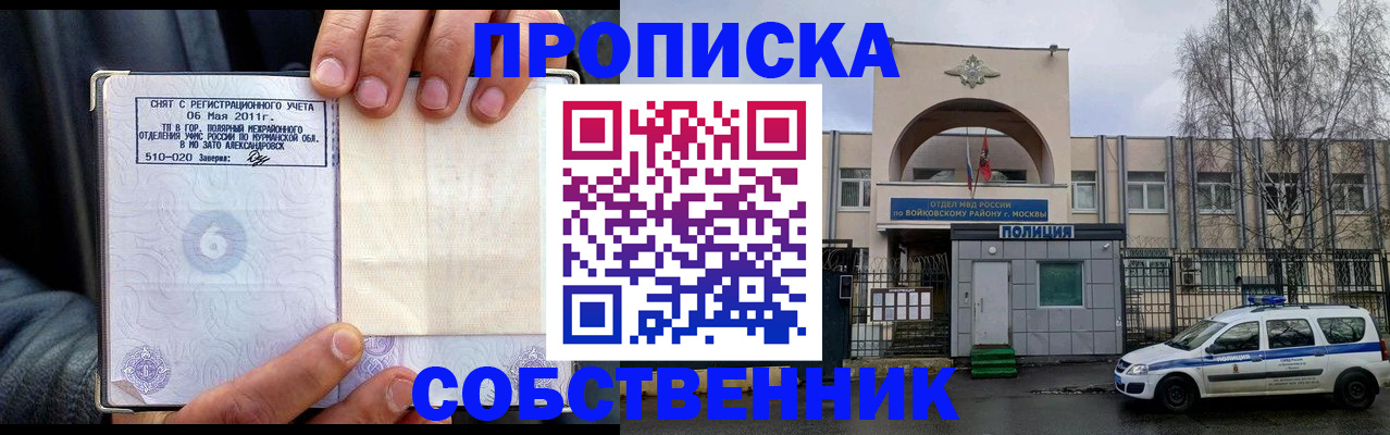 временная регистрация недорого в Ноябрьске