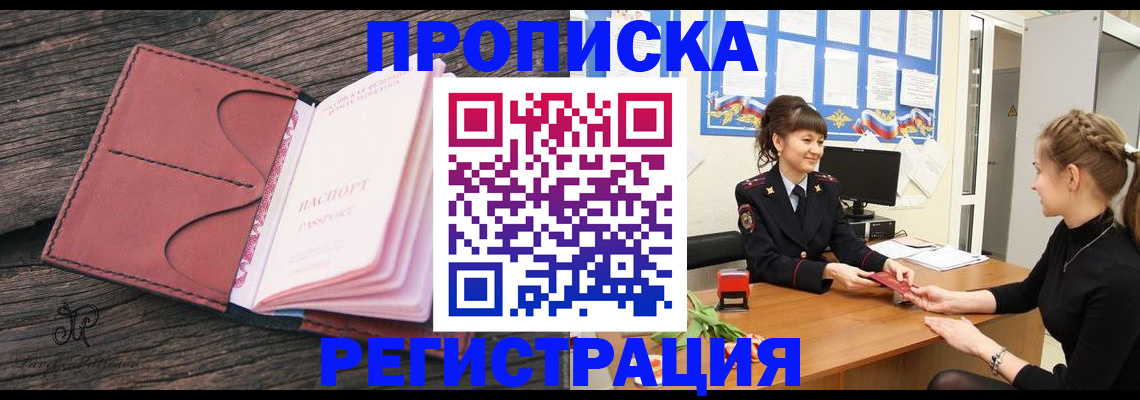 прописка от собственника в Ноябрьске