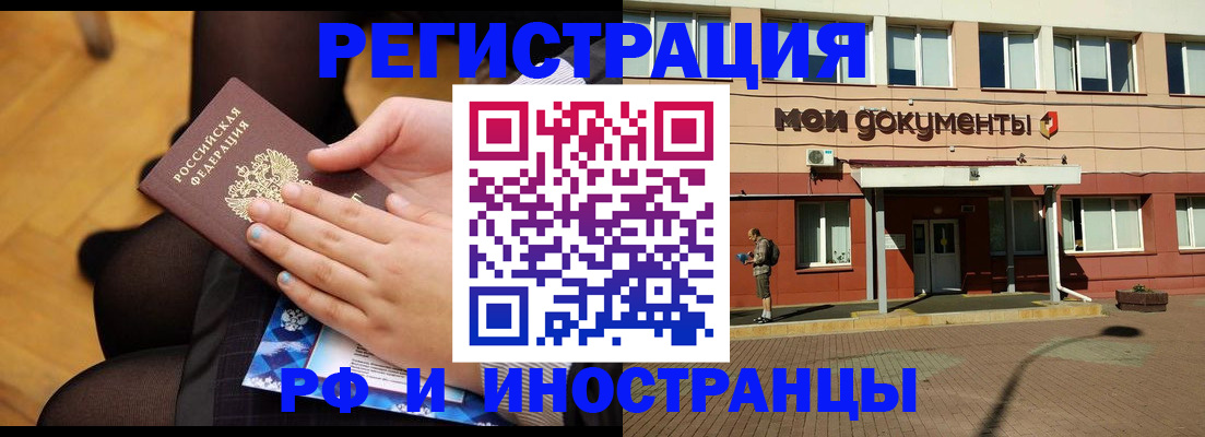 временная регистрация купить в Ноябрьске